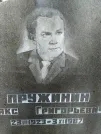 Захоронение ID 204300