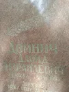 Захоронение ID 204303