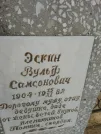 Захоронение ID 204308