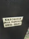 Захоронение ID 204353