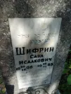 Захоронение ID 204388
