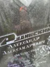 Захоронение ID 204394