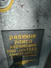 Захоронение ID 204403