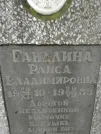 Захоронение ID 204413