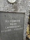 Захоронение ID 204433