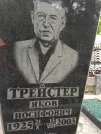 Захоронение ID 204458