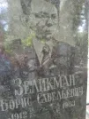 Захоронение ID 204474
