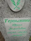 Захоронение ID 204498