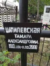 Захоронение ID 204530