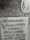 Захоронение ID 204577
