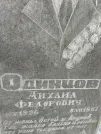 Захоронение ID 204589