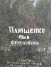 Захоронение ID 204594