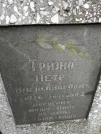 Захоронение ID 204826