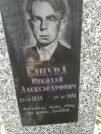 Захоронение ID 204853