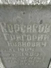 Захоронение ID 204856