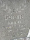 Захоронение ID 204871