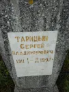 Захоронение ID 204927
