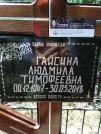 Захоронение ID 204932