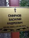 Захоронение ID 204938
