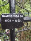 Захоронение ID 204943