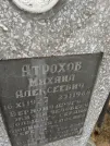 Захоронение ID 204949