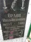 Захоронение ID 204965