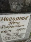 Захоронение ID 204972