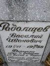 Захоронение ID 204986