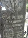 Захоронение ID 205022
