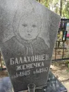 Захоронение ID 205044