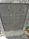 Захоронение ID 205052