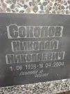 Захоронение ID 205053