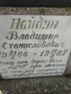 Захоронение ID 205055