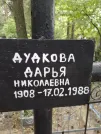 Захоронение ID 205070