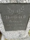 Захоронение ID 205190
