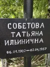 Захоронение ID 205195
