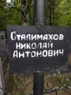 Захоронение ID 205198