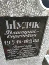 Захоронение ID 205210