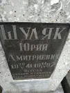 Захоронение ID 205213