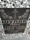 Захоронение ID 205214