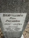 Захоронение ID 205226