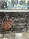 Захоронение ID 205249