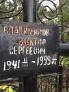 Захоронение ID 205255