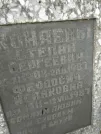 Захоронение ID 205271