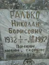 Захоронение ID 205290