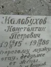 Захоронение ID 205500