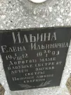 Захоронение ID 205508