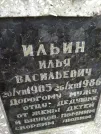 Захоронение ID 205510
