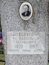 Захоронение ID 205533