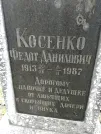 Захоронение ID 205542